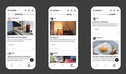 입주민 스마트 소통공간